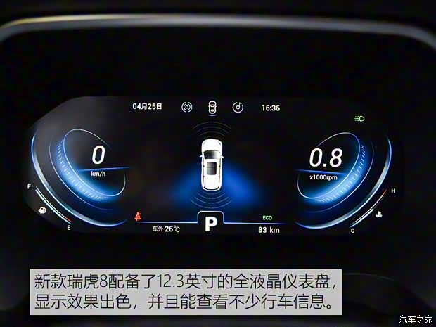 奇瑞汽车 瑞虎8 2019款 1.6TGDI 自动尊贵型 5座 奇瑞汽车 瑞虎8 2019款 1.6TGDI 自动尊贵型 5座