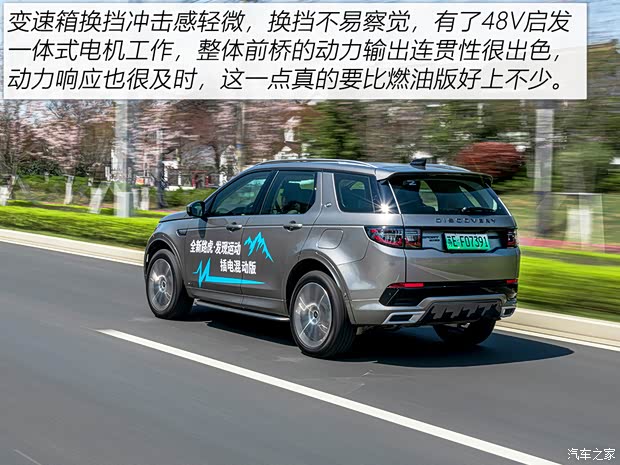 奇瑞捷豹路虎 发现运动版新能源 2021款 P300e 性能科技版