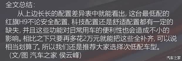 一汽红旗 红旗H9 2020款 2.0T 智联旗悦版