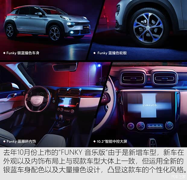 领克 领克02 2019款 2.0T 自动两驱Funky音乐版