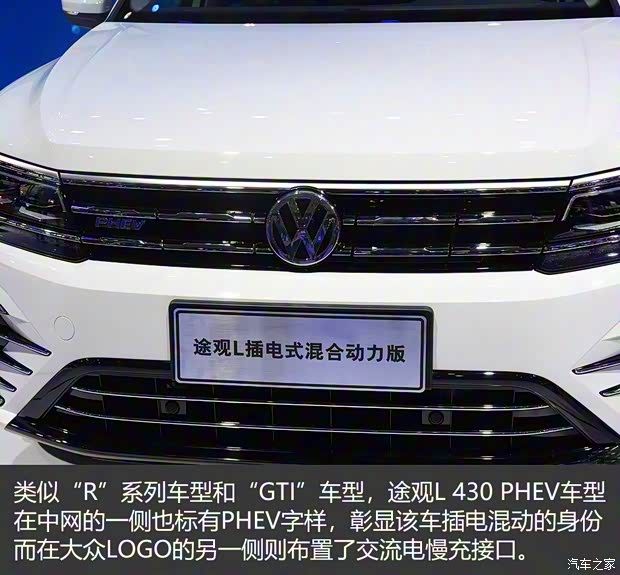 上汽大眾 途觀L新能源 2018款 基本型