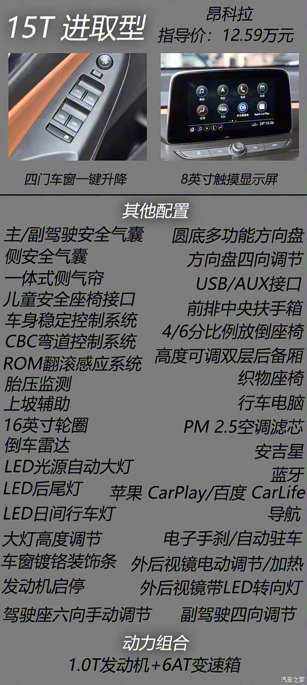 上汽通用別克 昂科拉 2020款 20T CVT豪華型