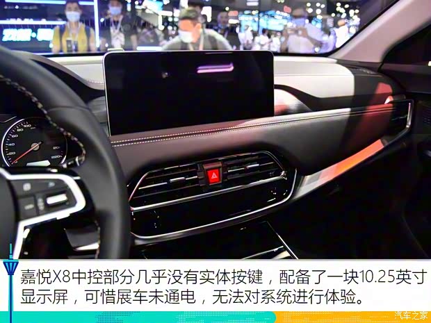 江淮汽车 嘉悦X8 2020款 基本型