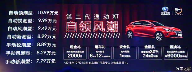 长安汽车 逸动XT 2018款 1.6L GDI 自动领潮型