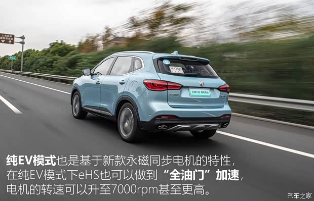 上汽集团 名爵HS新能源 2020款 eHS 1.5T e-Trophy