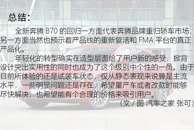 一汽奔腾 奔腾B70 2021款 基本型 一汽奔腾 奔腾B70 2021款 基本型