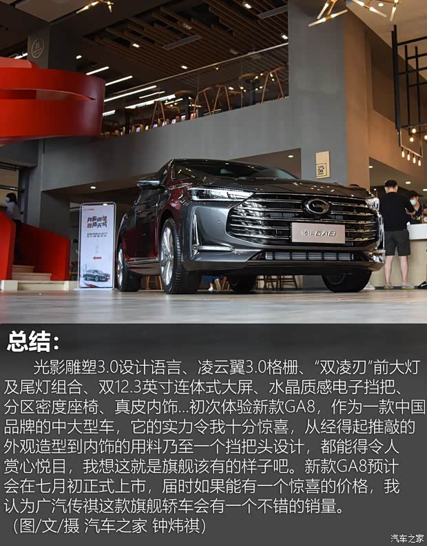 广汽乘用车 传祺GA8 2020款 基本型