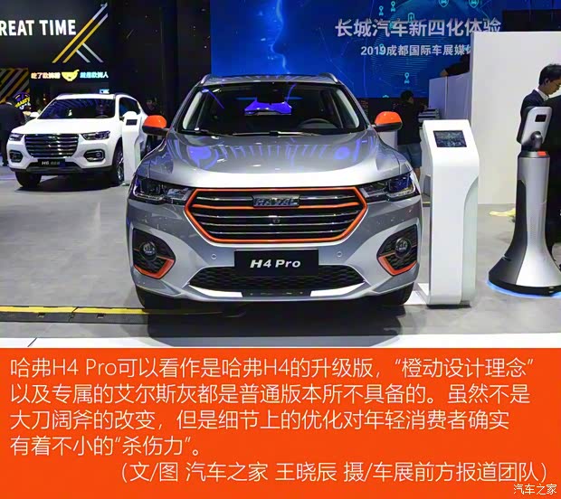 长城汽车 哈弗H4 2019款 Pro版