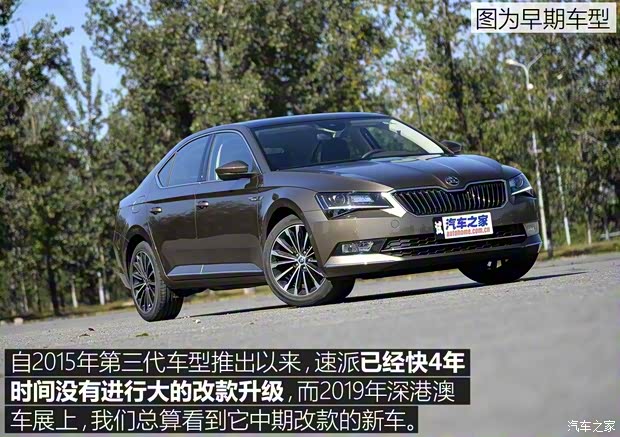 上汽斯柯達(dá) 速派 2019款 TSI380 DSG基本型