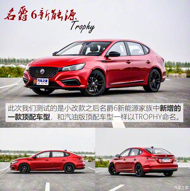 上汽集團(tuán) 名爵6新能源 2019款 TROPHY版