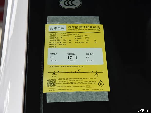 北京汽车 智道U7 2019款 1.5T 手动精英版 国VI