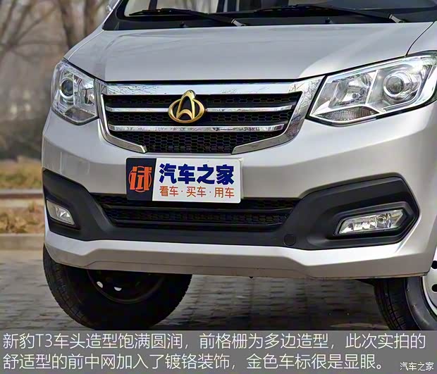 长安跨越 新豹T3 2019款 1.5L舒适版单排独立DK15