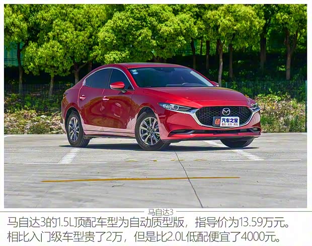 長安馬自達(dá) 馬自達(dá)3 昂克賽拉 2020款 1.5L 自動質(zhì)型版