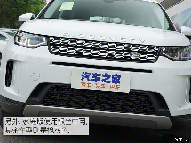 奇瑞捷豹路虎 發(fā)現(xiàn)運動版 2020款 200PS 家庭版