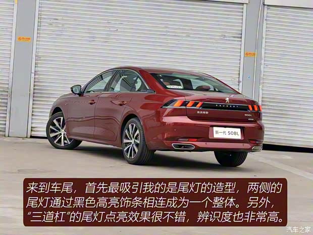 東風(fēng)標(biāo)致 標(biāo)致508 2019款 508L GT版