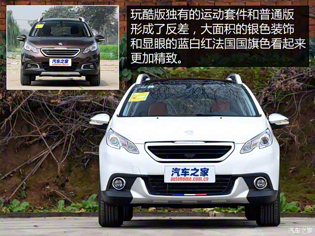 東風(fēng)標(biāo)致 標(biāo)致2008 2015款 玩酷版 1.6L 自動(dòng)金鉆型