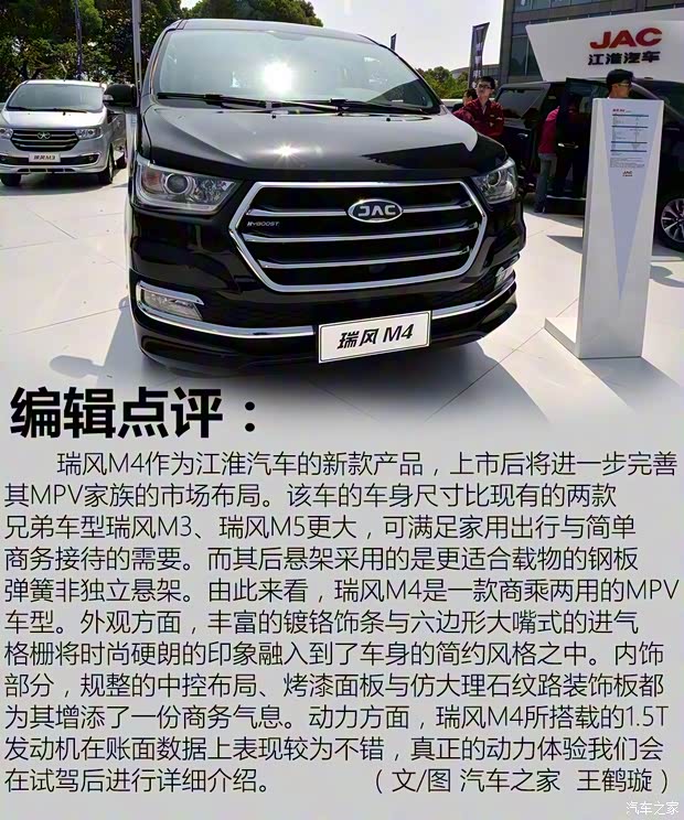 江淮汽车 瑞风M4 2016款 基本型 江淮汽车 瑞风M4 2016款 基本型