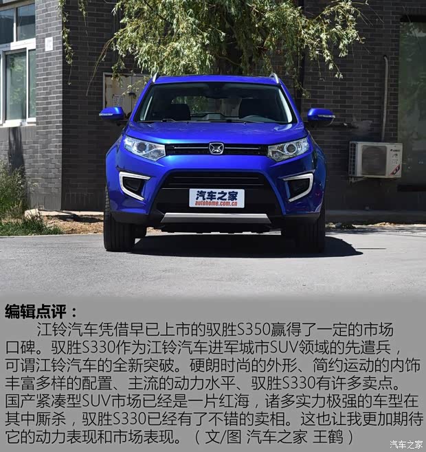 江铃汽车 驭胜S330 2016款 基本型