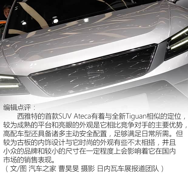 西雅特 Ateca 2016款 基本型