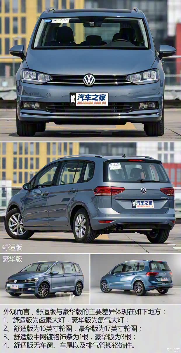 上汽大众 途安 2016款 途安L 280TSI 手动舒适版