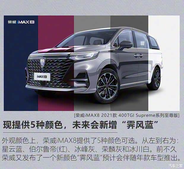 上汽集团 荣威iMAX8 2021款 400TGI Supreme系列至尊版