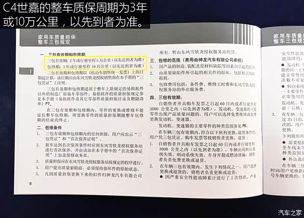 东风雪铁龙 C4世嘉 2016款 1.6THP 自动旗舰型