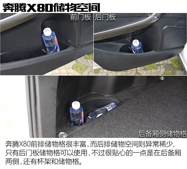 一汽奔腾 奔腾X80 2017款 1.8T 自动运动型