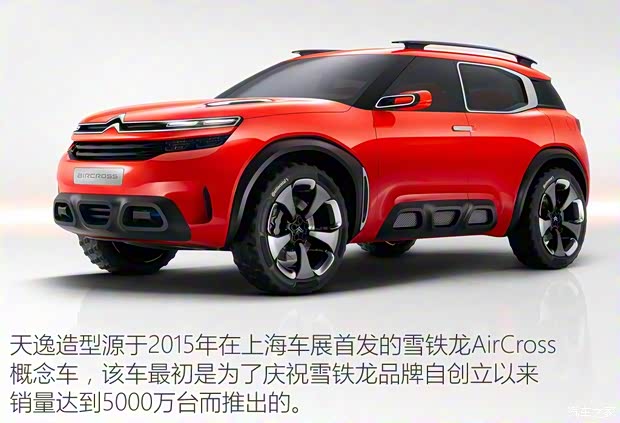 東風(fēng)雪鐵龍 天逸 C5 AIRCROSS 2017款 380THP 旗艦型