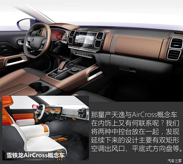 东风雪铁龙 天逸 C5 AIRCROSS 2017款 380THP 旗舰型 东风雪铁龙 天逸 C5 AIRCROSS 2017款 380THP 旗舰型