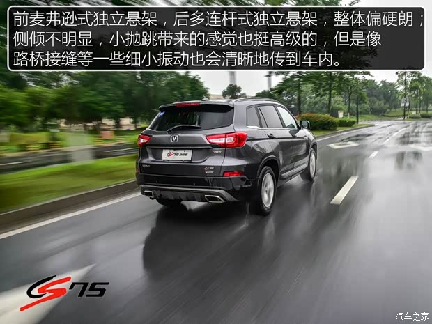 长安汽车 长安CS75 2017款 尚酷版 1.5T 自动锋领型