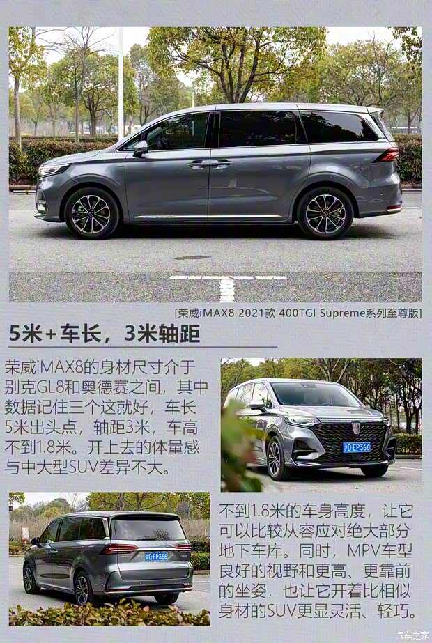 上汽集团 荣威iMAX8 2021款 400TGI Supreme系列至尊版