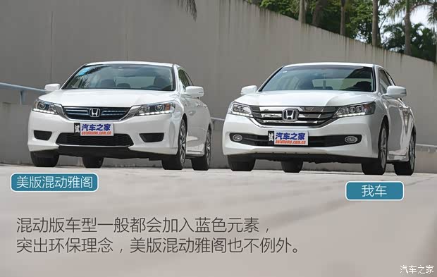 本田(進(jìn)口) 雅閣(海外) 2014款 Hybrid