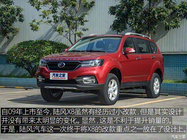 陸風(fēng)汽車 陸風(fēng)X8 2017款 2.0T 汽油4X4超豪華型