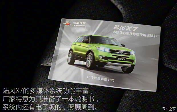 陆风汽车 陆风X7 2015款 2.0T 全景旗舰版 陆风汽车 陆风X7 2015款 2.0T 全景旗舰版