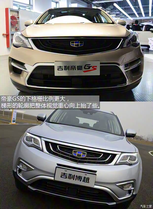 吉利汽车 帝豪GS 2016款 基本型 吉利汽车 帝豪GS 2016款 基本型