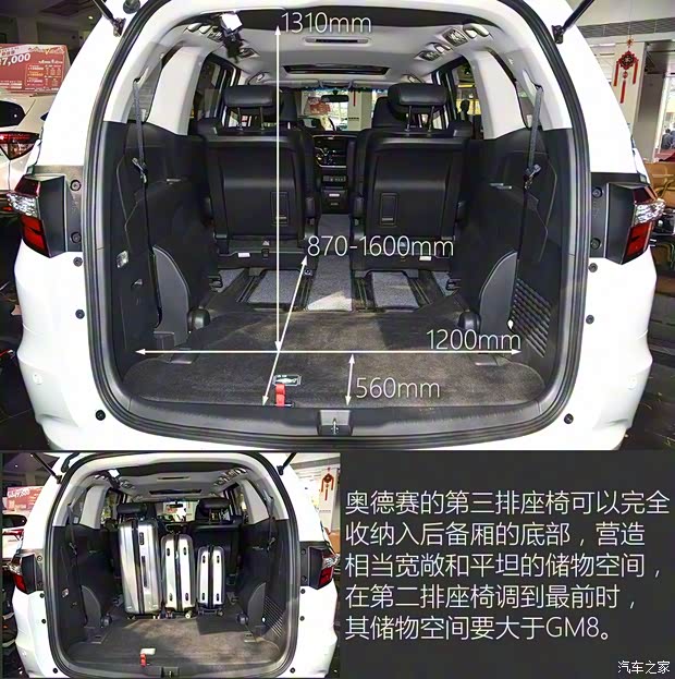 廣汽本田 奧德賽 2017款 2.4L 智享版