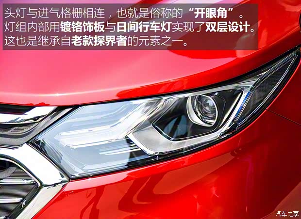 上汽通用雪佛蘭 探界者 2017款 基本型