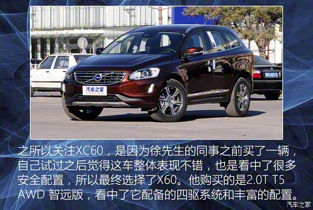 沃尔沃亚太 沃尔沃XC60 2015款 2.0T T5 AWD 智远版 沃尔沃亚太 沃尔沃XC60 2015款 2.0T T5 AWD 智远版