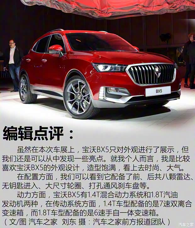 寶沃汽車 寶沃BX5 2016款 Concept 寶沃汽車 寶沃BX5 2016款 Concept