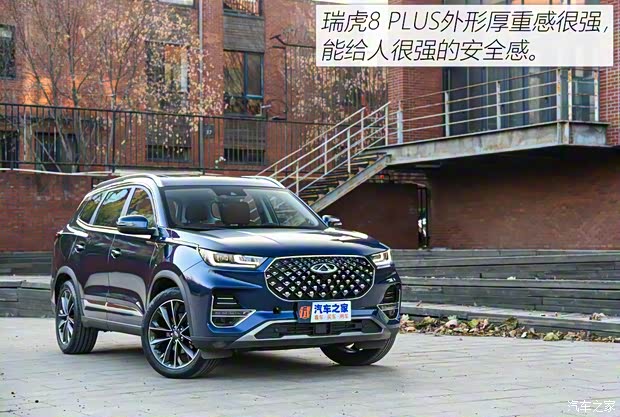 奇瑞汽车 瑞虎8 PLUS 2021款 290TGDI DCT头等舱