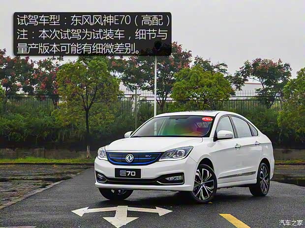 东风乘用车 东风风神E70 2017款 基本型