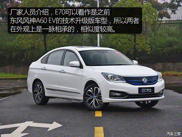 东风乘用车 东风风神E70 2017款 基本型