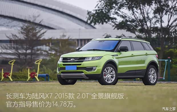 陸風(fēng)汽車 陸風(fēng)X7 2015款 2.0T 全景旗艦版