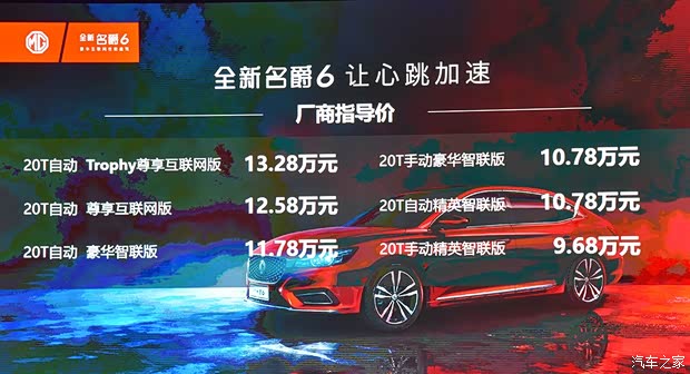 上汽集團(tuán) 名爵6 2018款 20T 自動(dòng)Trophy尊享互聯(lián)網(wǎng)版