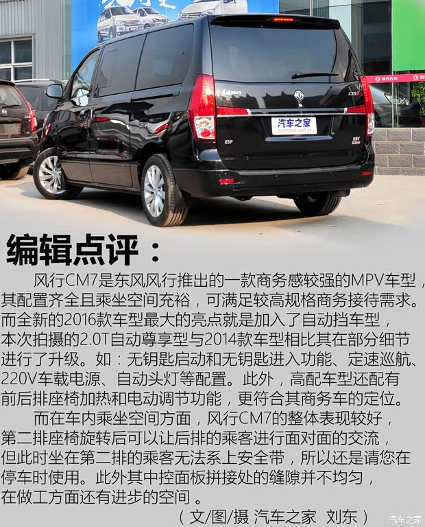 东风风行 风行CM7 2016款 2.0T 自动尊享型