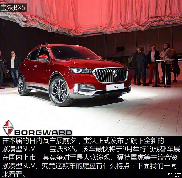 寶沃汽車 寶沃BX5 2016款 Concept