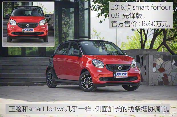 smart smart forfour 2016款 0.9T 先鋒版
