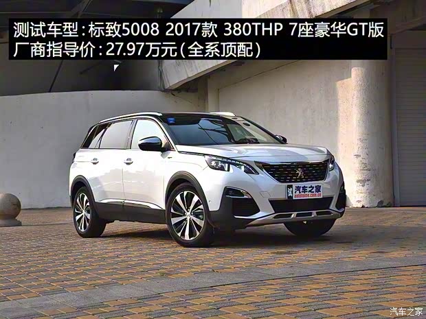 东风标致 标致5008 2017款 380THP 7座豪华GT版 东风标致 标致5008 2017款 380THP 7座豪华GT版