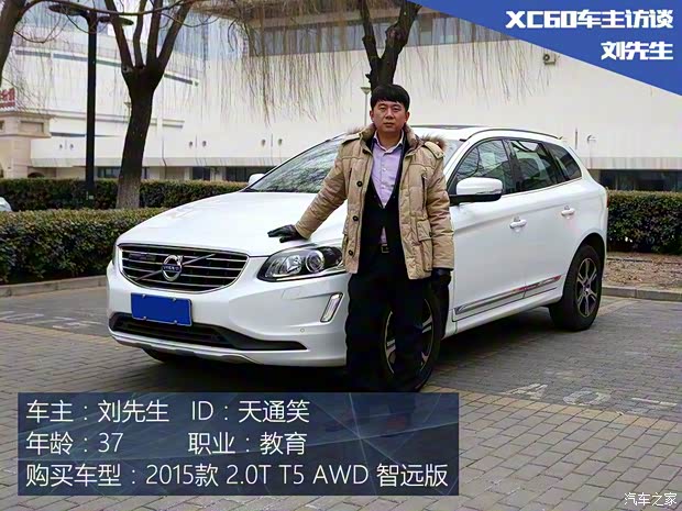 沃尔沃亚太 沃尔沃XC60 2015款 2.0T T5 AWD 智远版 沃尔沃亚太 沃尔沃XC60 2015款 2.0T T5 AWD 智远版