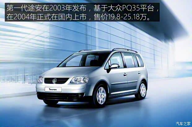 上汽大眾 途安 2016款 途安L 330TSI DSG豪華版